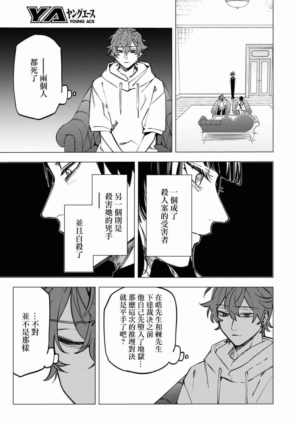 地狱幽暗亦无花韩漫全集-第17话无删减无遮挡章节图片 