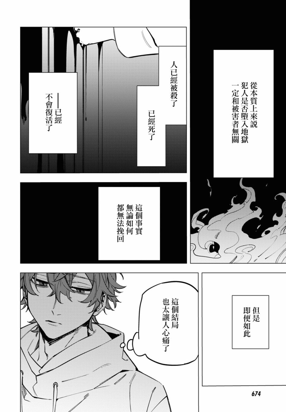 地狱幽暗亦无花韩漫全集-第17话无删减无遮挡章节图片 