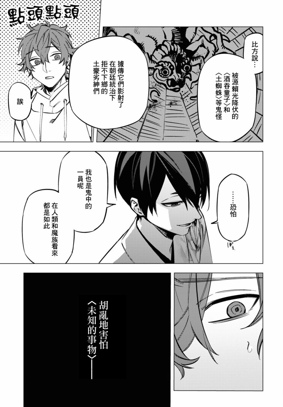 地狱幽暗亦无花韩漫全集-第17话无删减无遮挡章节图片 