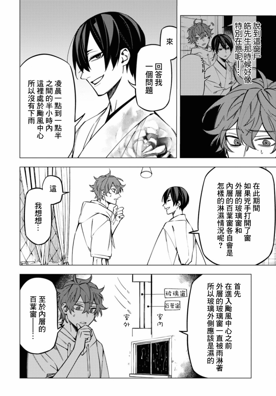 地狱幽暗亦无花韩漫全集-第18话无删减无遮挡章节图片 