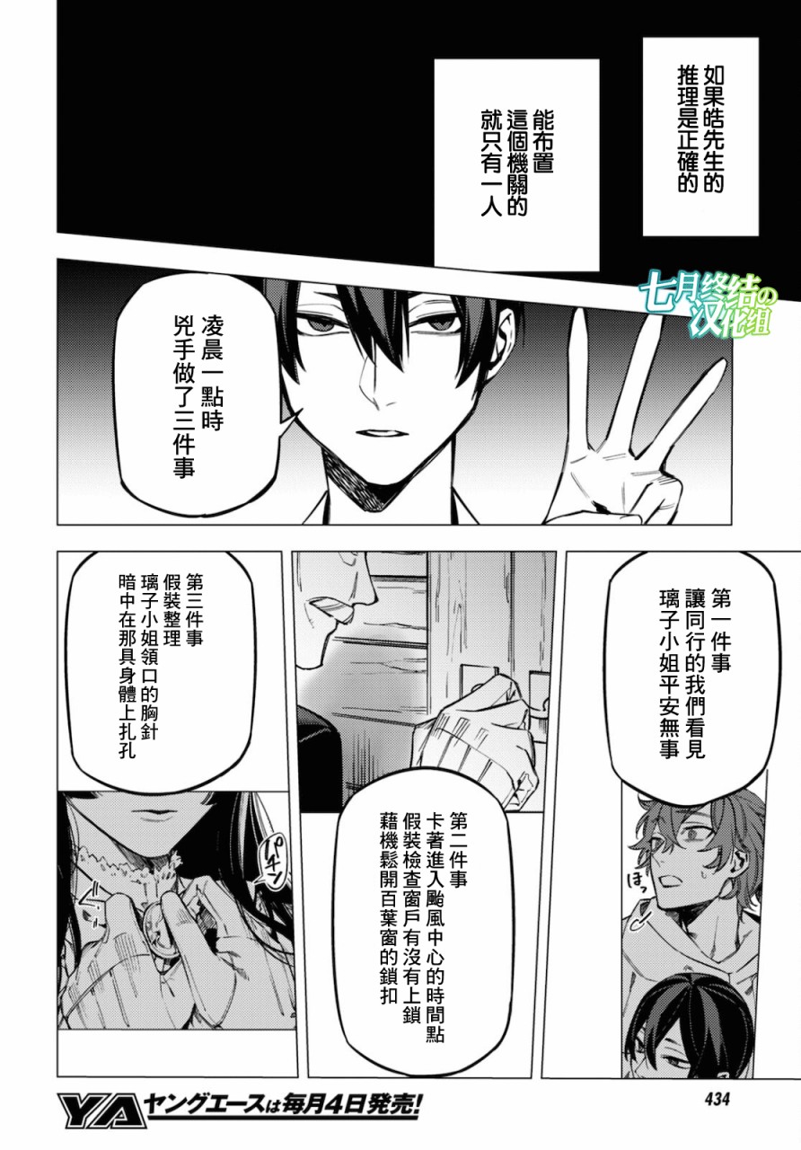 地狱幽暗亦无花韩漫全集-第18话无删减无遮挡章节图片 
