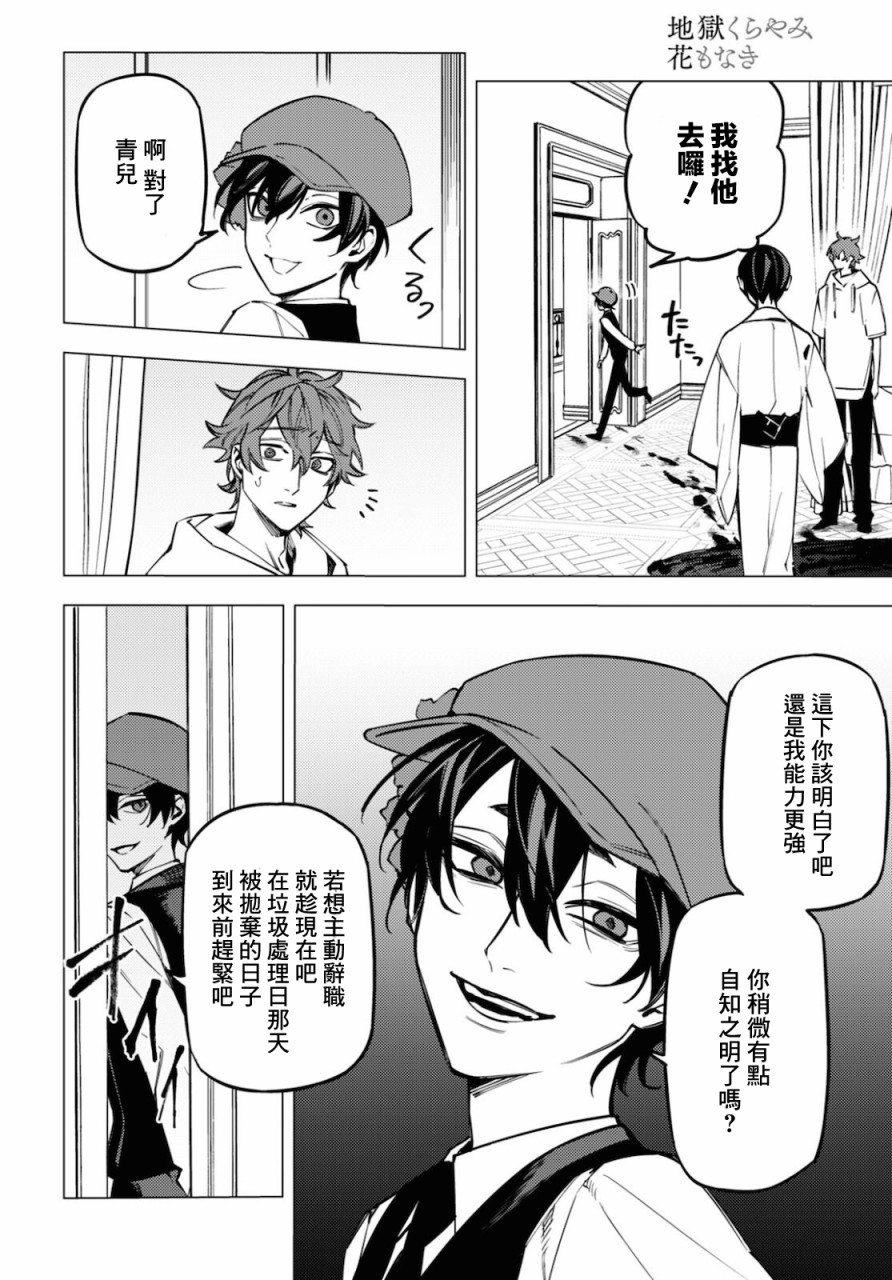 地狱幽暗亦无花韩漫全集-第18话无删减无遮挡章节图片 