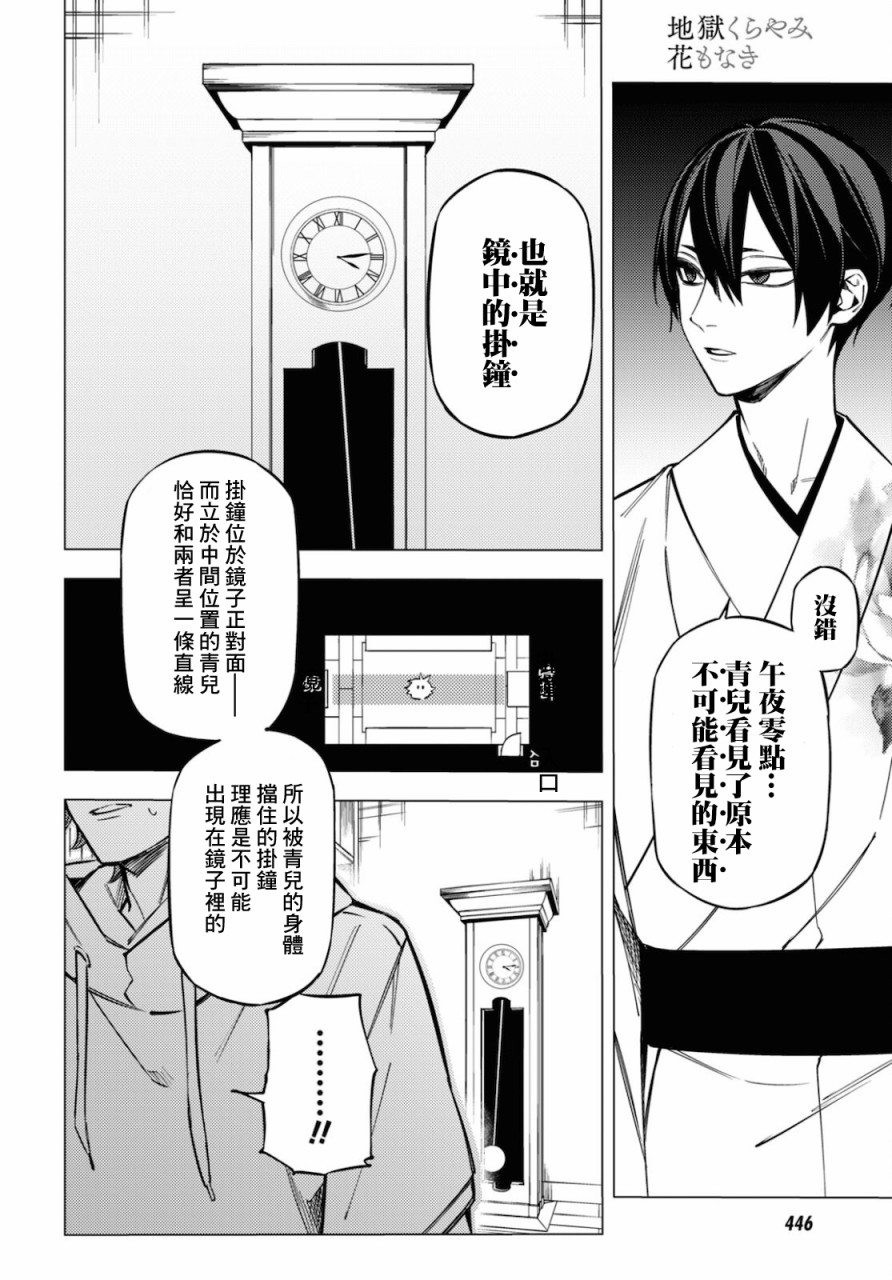地狱幽暗亦无花韩漫全集-第18话无删减无遮挡章节图片 