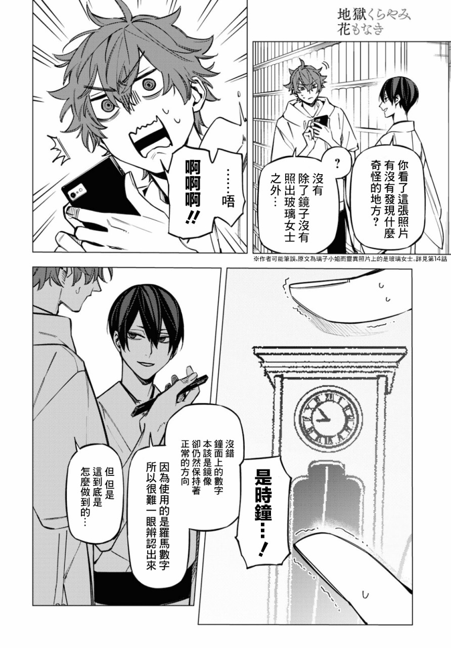 地狱幽暗亦无花韩漫全集-第18话无删减无遮挡章节图片 