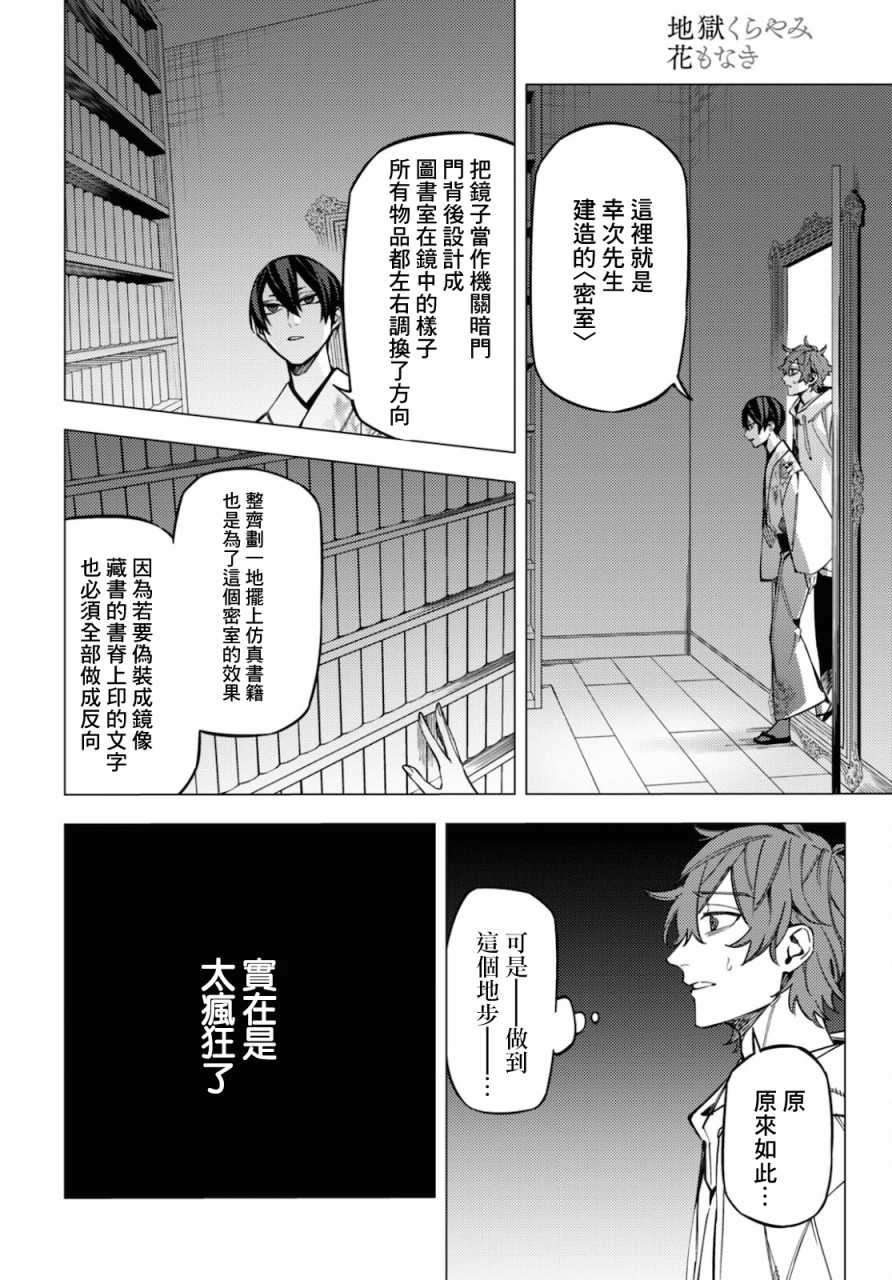 地狱幽暗亦无花韩漫全集-第18话无删减无遮挡章节图片 