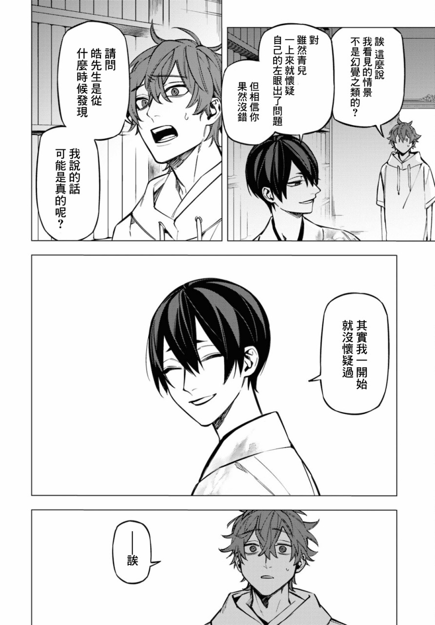 地狱幽暗亦无花韩漫全集-第18话无删减无遮挡章节图片 