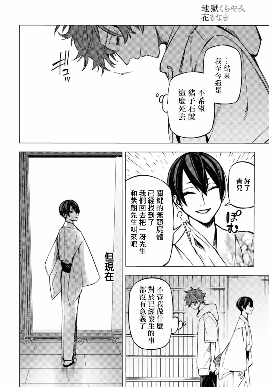地狱幽暗亦无花韩漫全集-第18话无删减无遮挡章节图片 