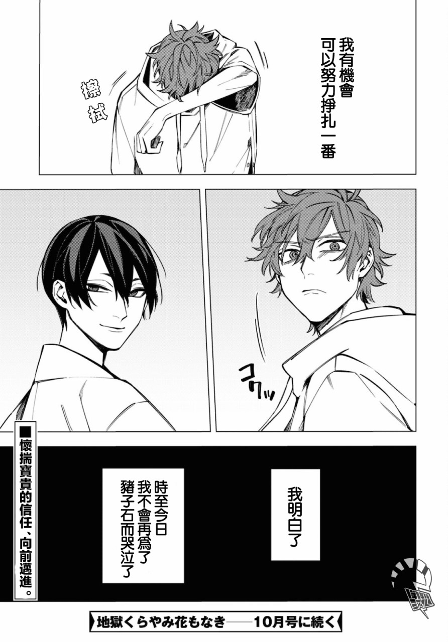 地狱幽暗亦无花韩漫全集-第18话无删减无遮挡章节图片 