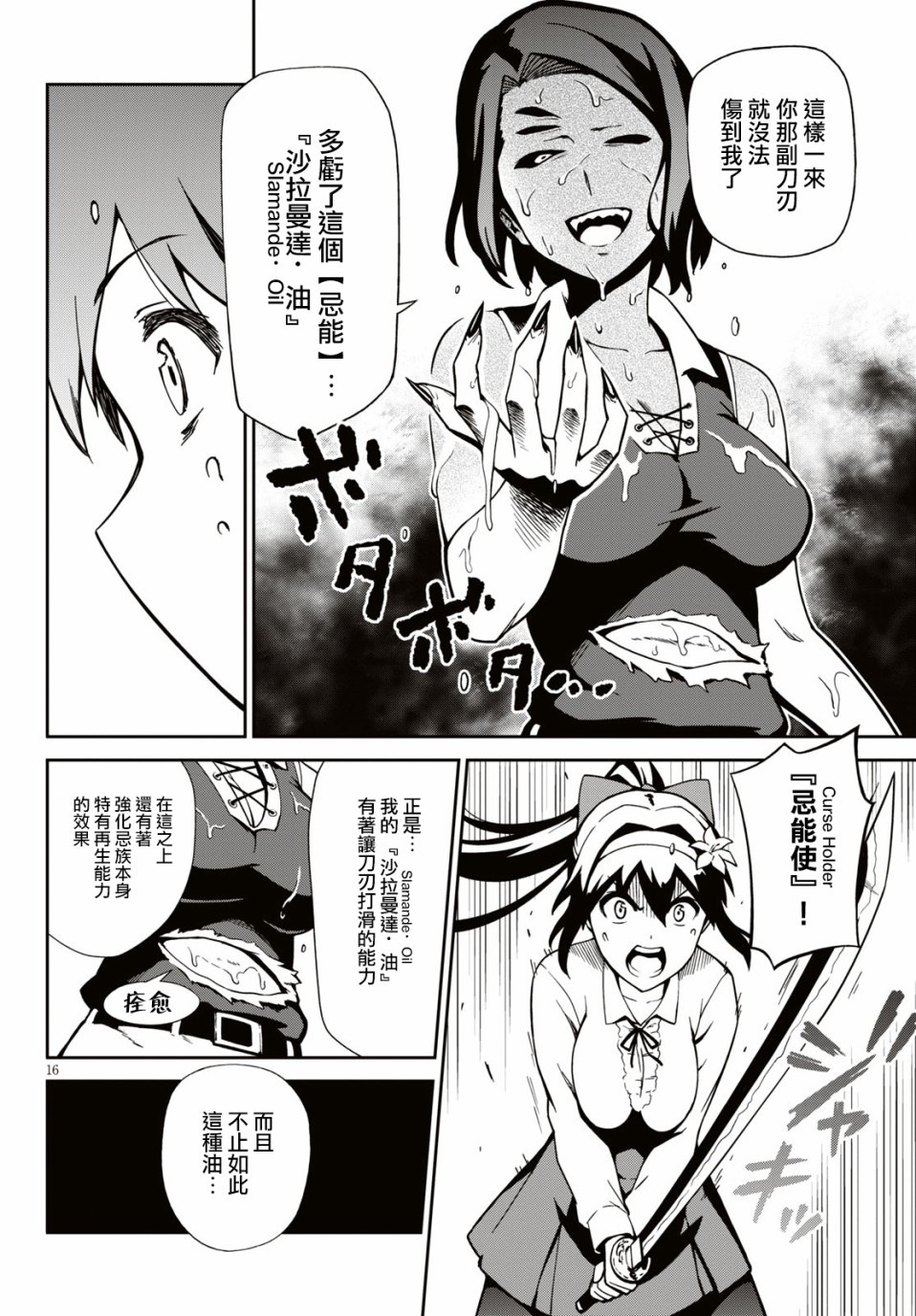 鬼泣忌能使韩漫全集-第01话无删减无遮挡章节图片 