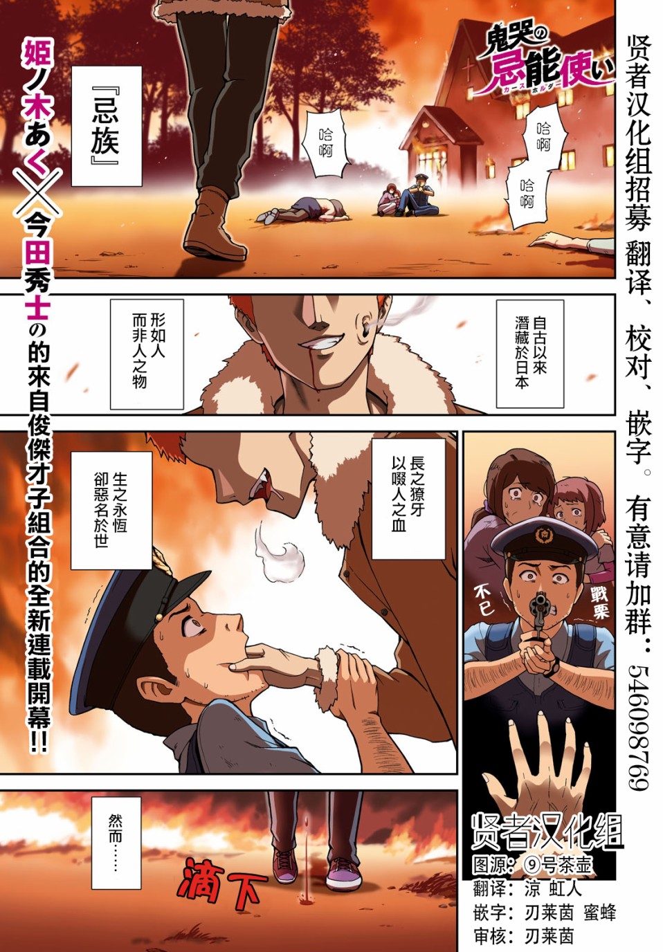 鬼泣忌能使韩漫全集-第01话无删减无遮挡章节图片 