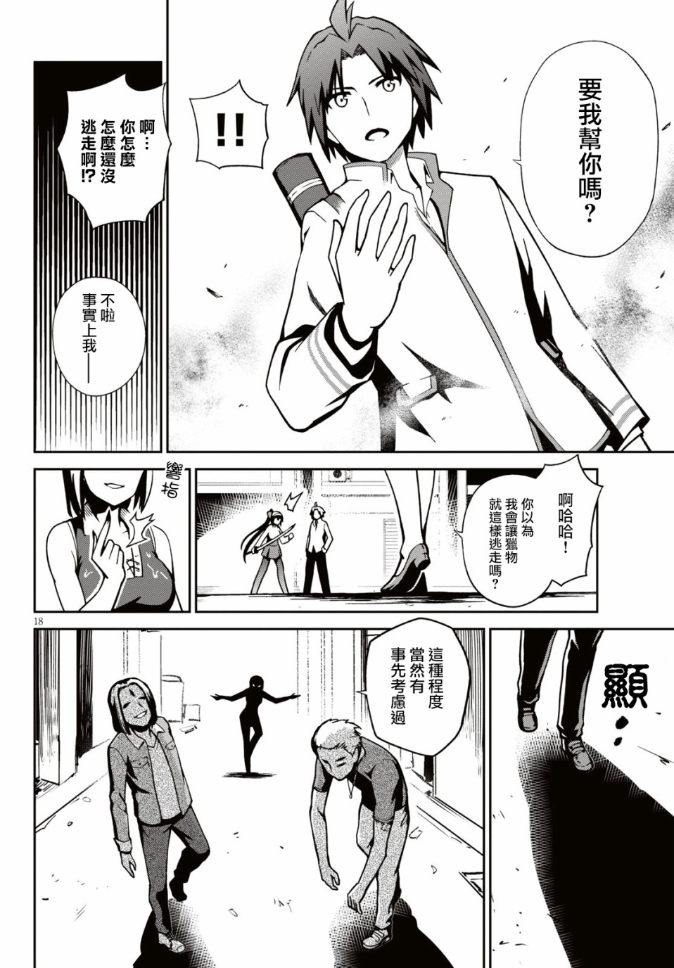 鬼泣忌能使韩漫全集-第01话无删减无遮挡章节图片 