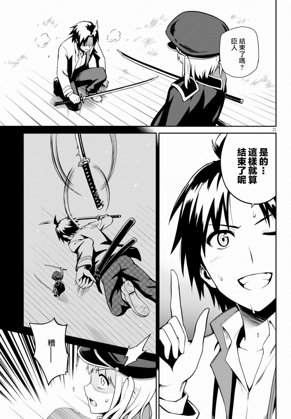 鬼泣忌能使韩漫全集-第02话无删减无遮挡章节图片 