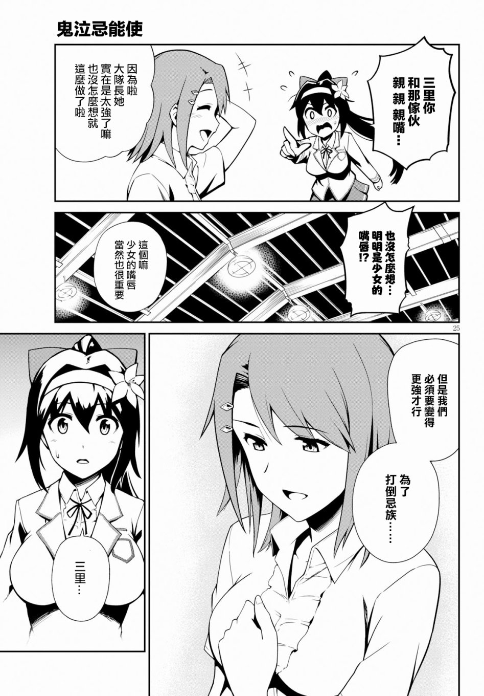 鬼泣忌能使韩漫全集-第02话无删减无遮挡章节图片 