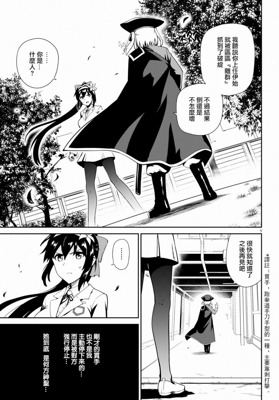 鬼泣忌能使韩漫全集-第02话无删减无遮挡章节图片 