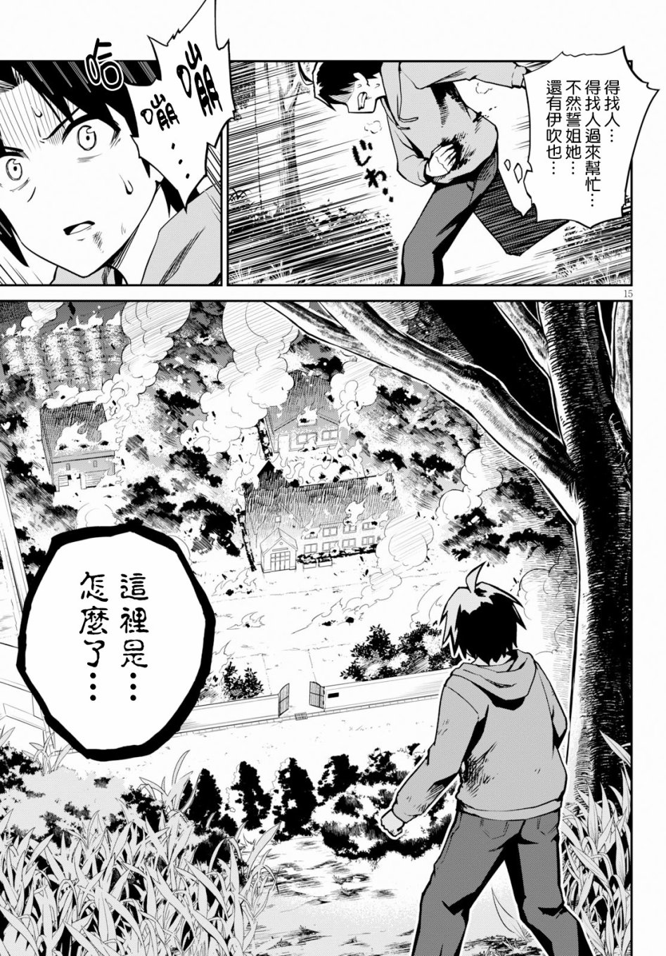 鬼泣忌能使韩漫全集-第04话无删减无遮挡章节图片 