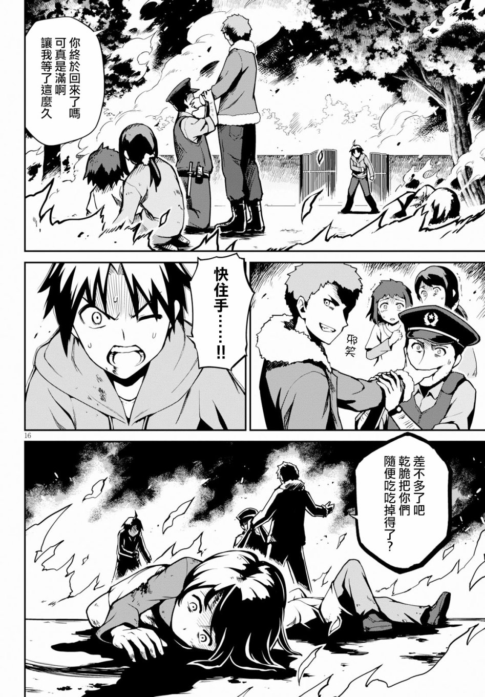 鬼泣忌能使韩漫全集-第04话无删减无遮挡章节图片 