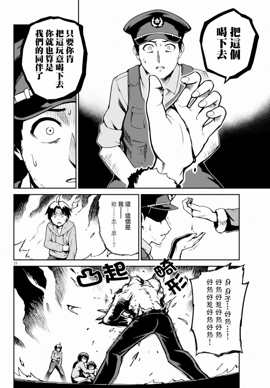鬼泣忌能使韩漫全集-第04话无删减无遮挡章节图片 