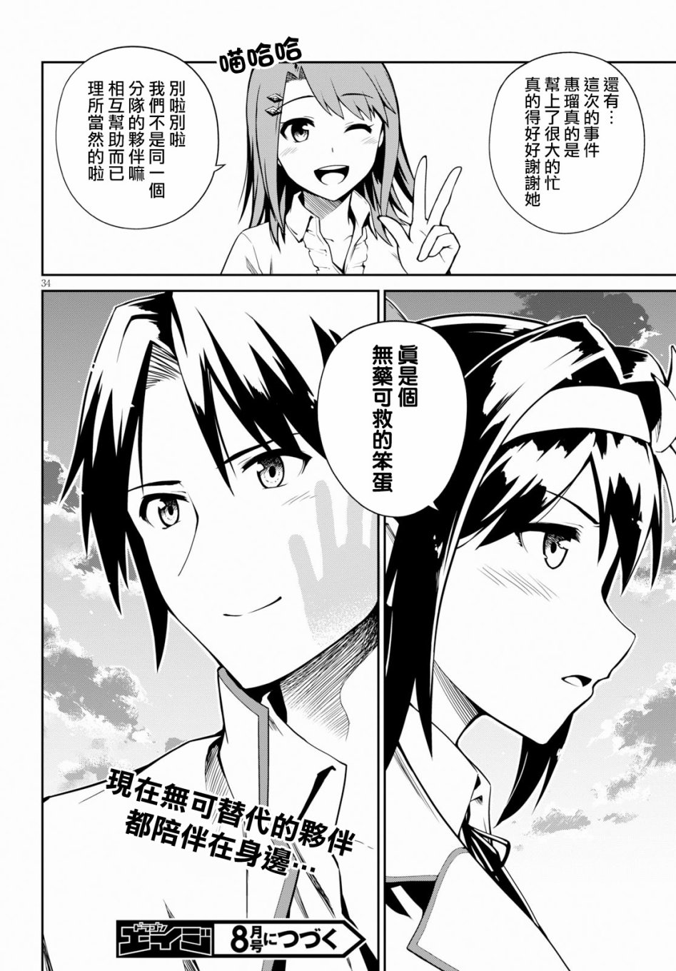 鬼泣忌能使韩漫全集-第04话无删减无遮挡章节图片 