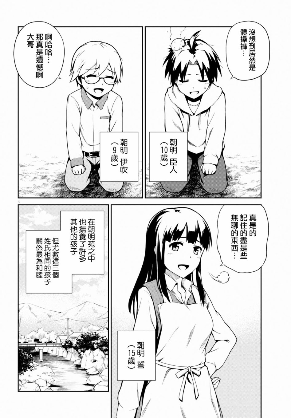 鬼泣忌能使韩漫全集-第04话无删减无遮挡章节图片 