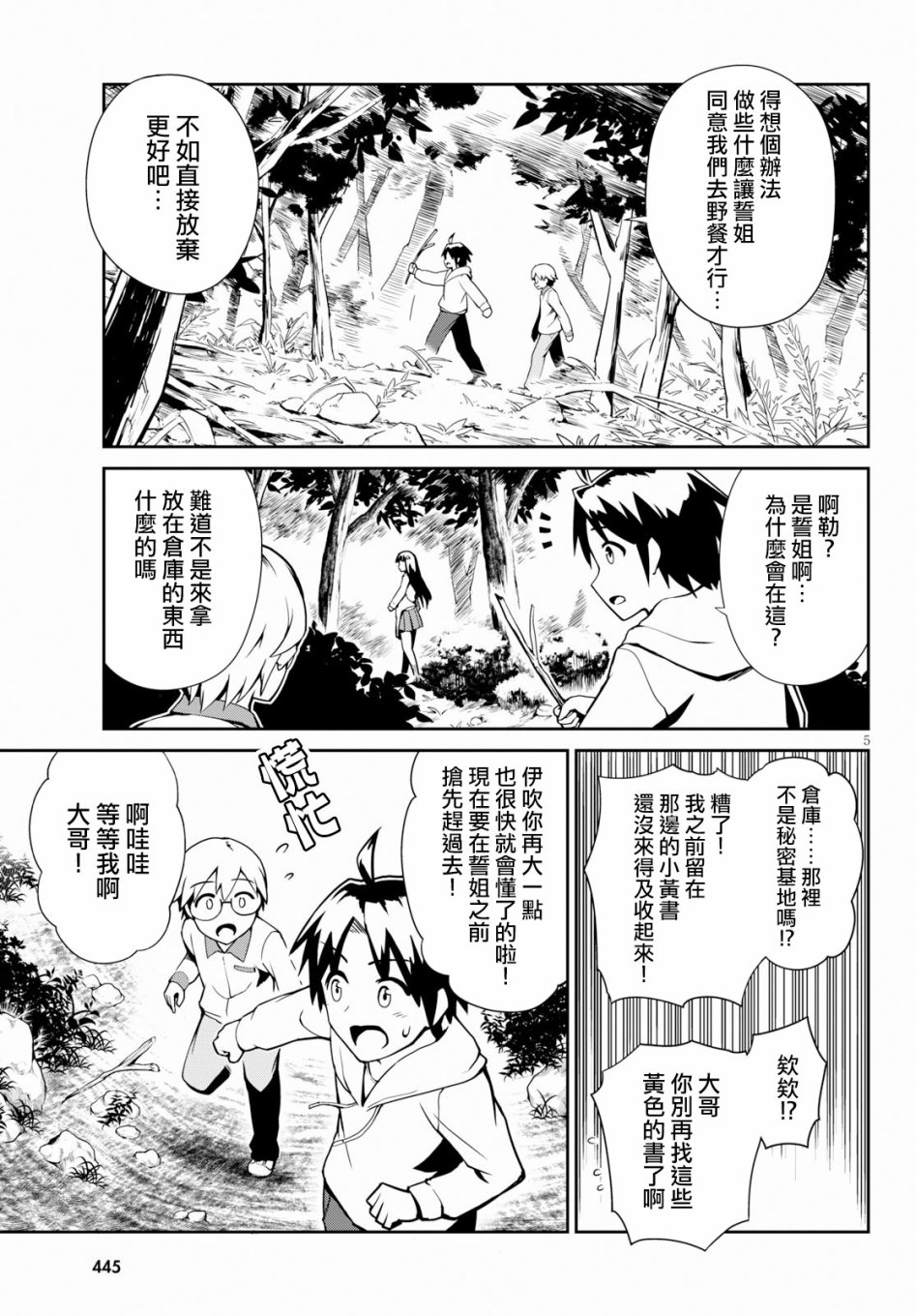 鬼泣忌能使韩漫全集-第04话无删减无遮挡章节图片 