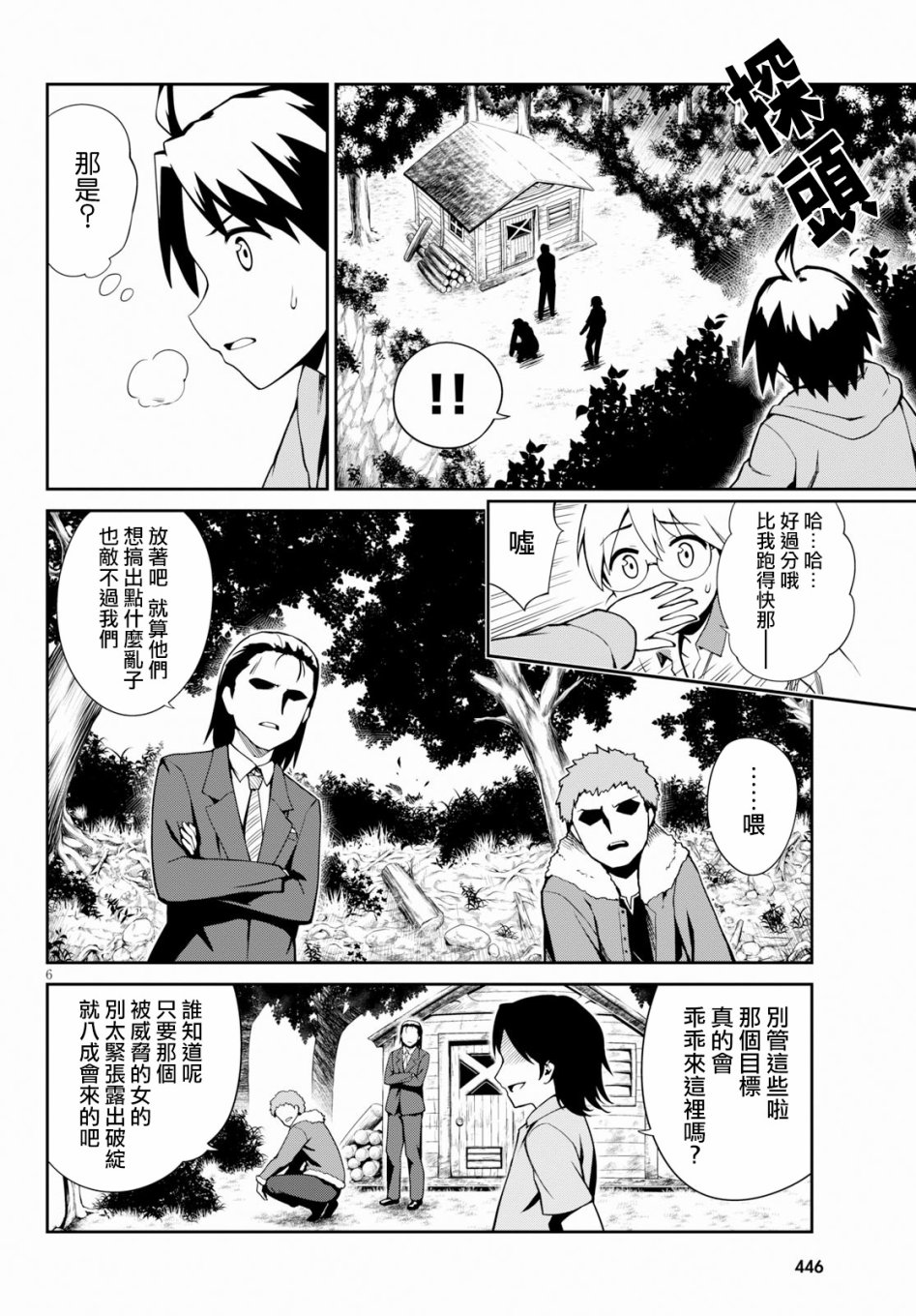 鬼泣忌能使韩漫全集-第04话无删减无遮挡章节图片 