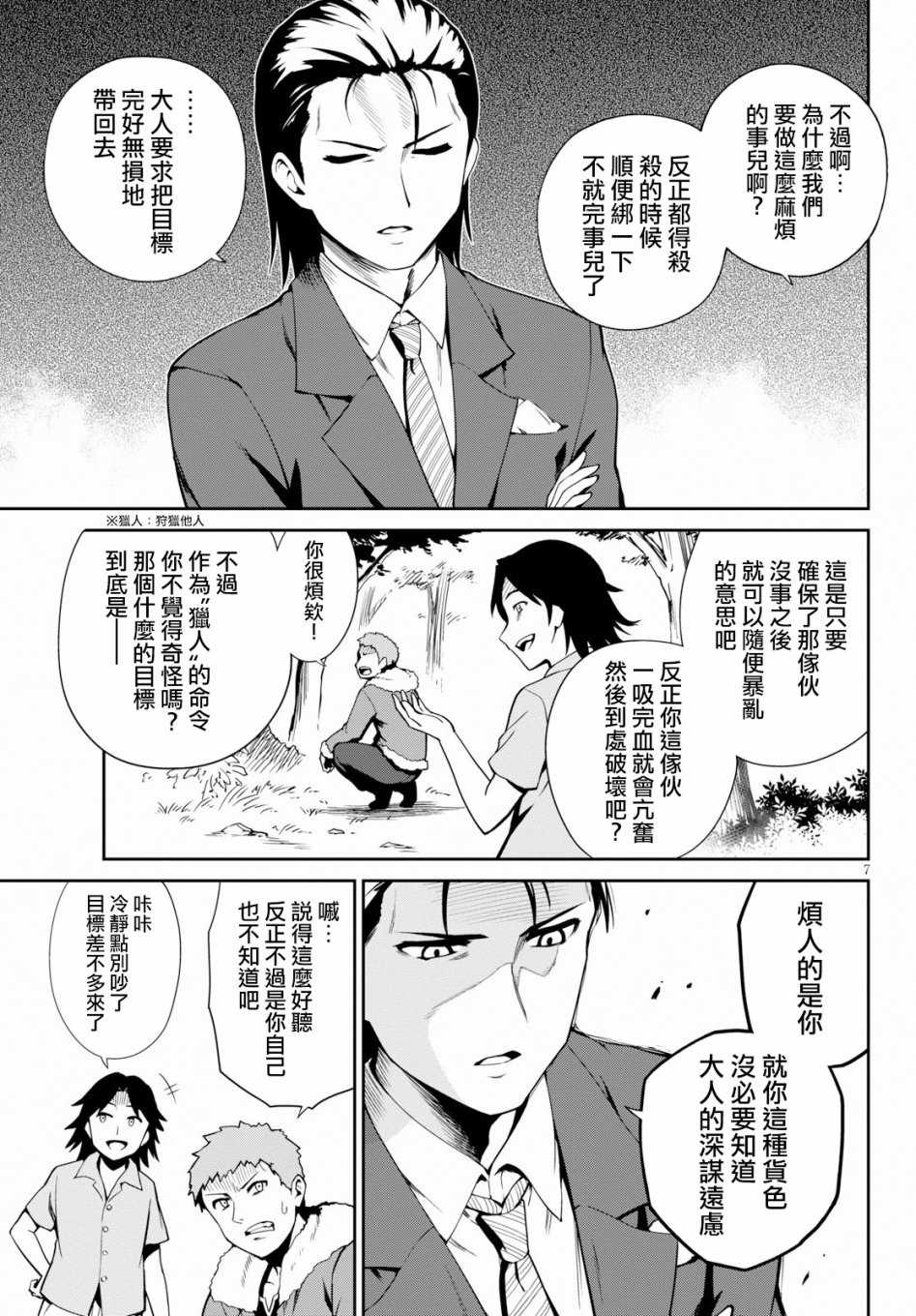 鬼泣忌能使韩漫全集-第04话无删减无遮挡章节图片 