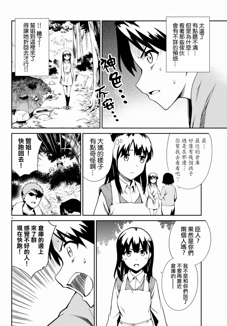鬼泣忌能使韩漫全集-第04话无删减无遮挡章节图片 