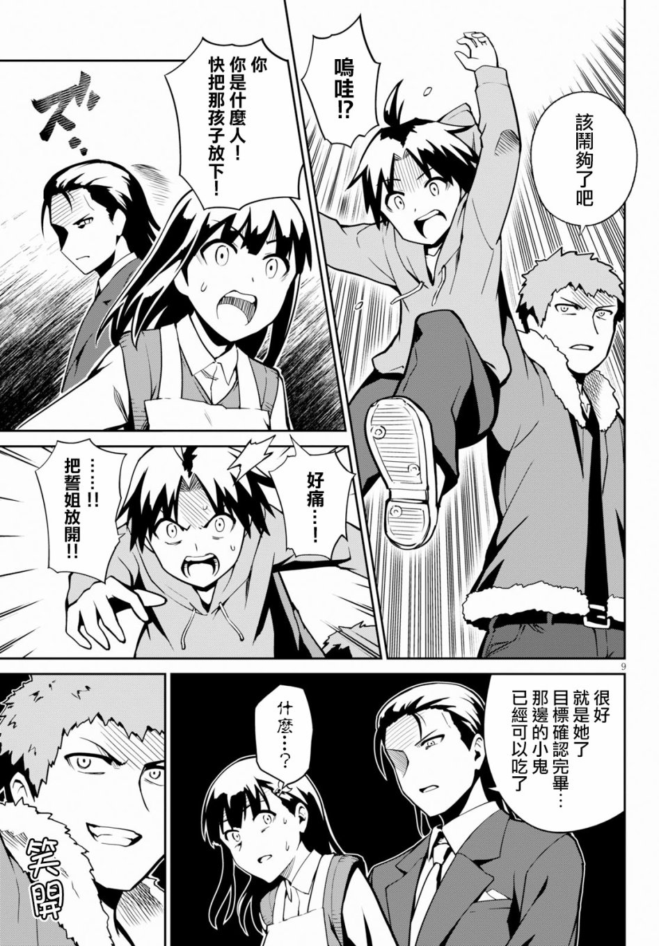 鬼泣忌能使韩漫全集-第04话无删减无遮挡章节图片 