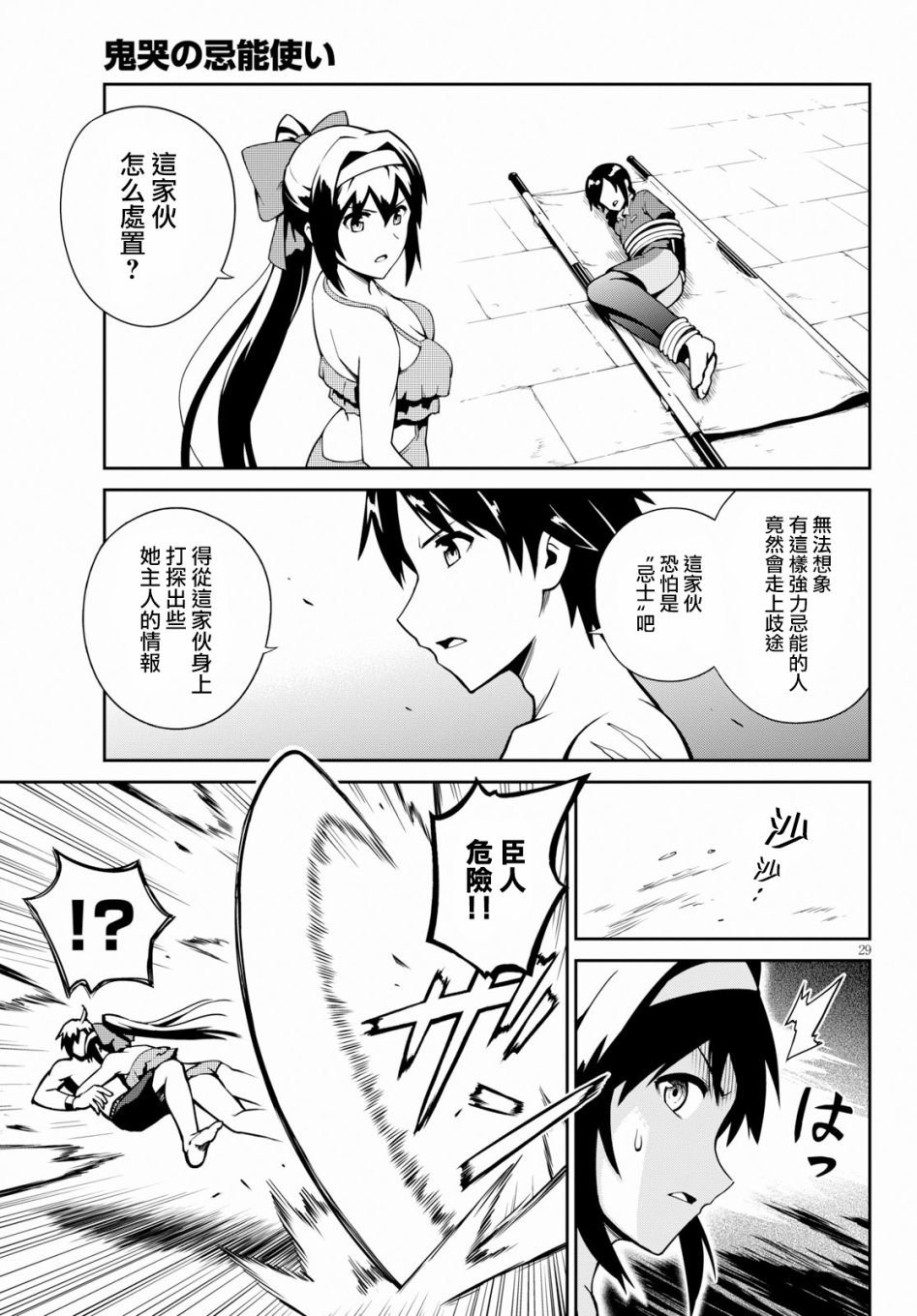 鬼泣忌能使韩漫全集-第05话无删减无遮挡章节图片 