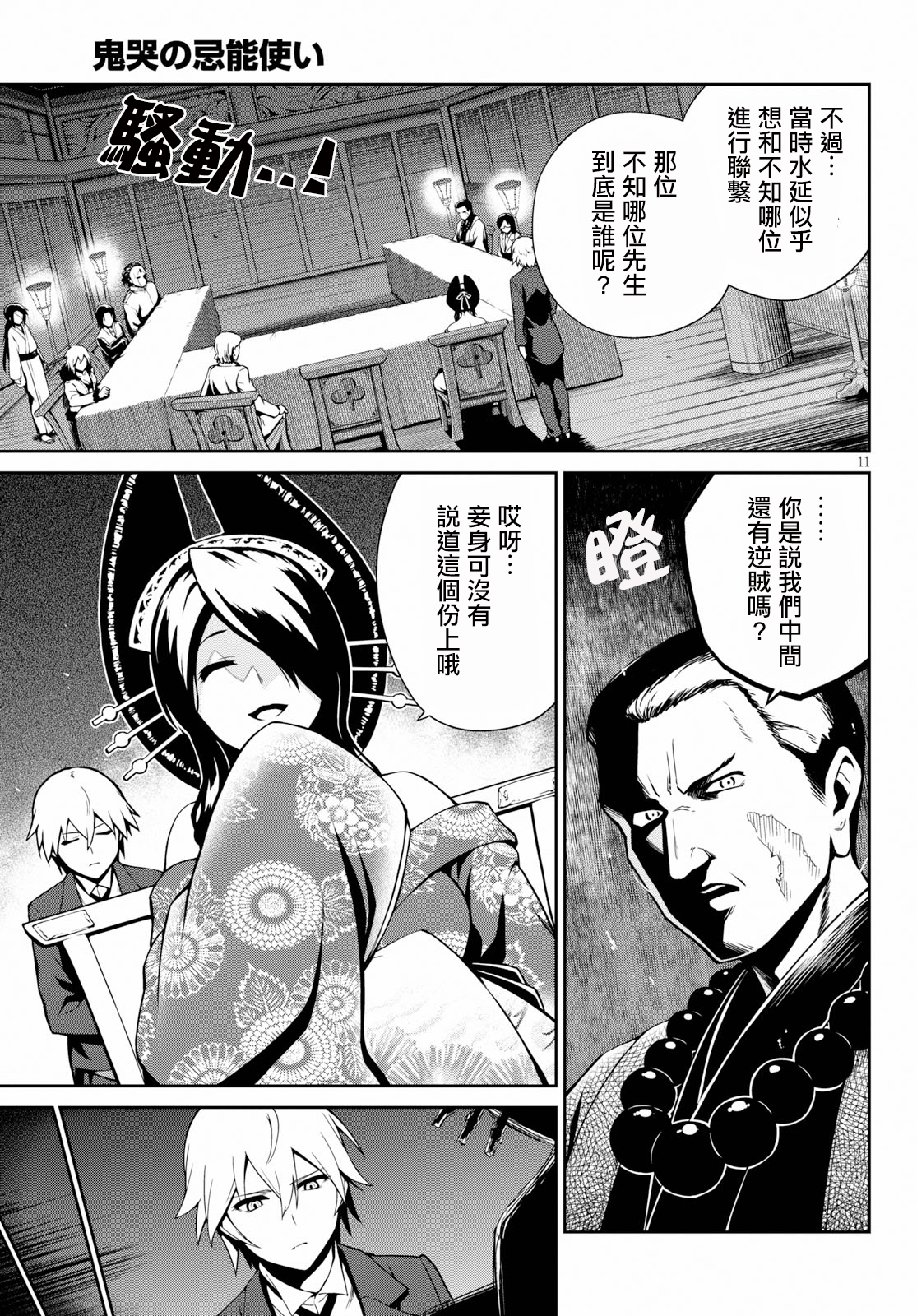 鬼泣忌能使韩漫全集-第06话无删减无遮挡章节图片 