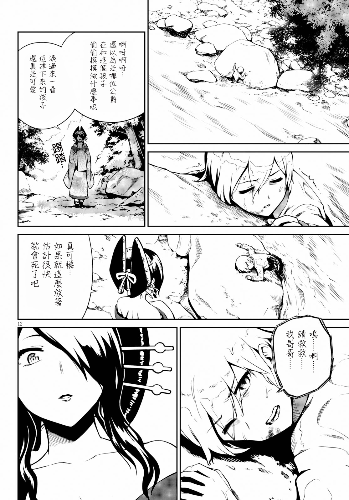 鬼泣忌能使韩漫全集-第06话无删减无遮挡章节图片 