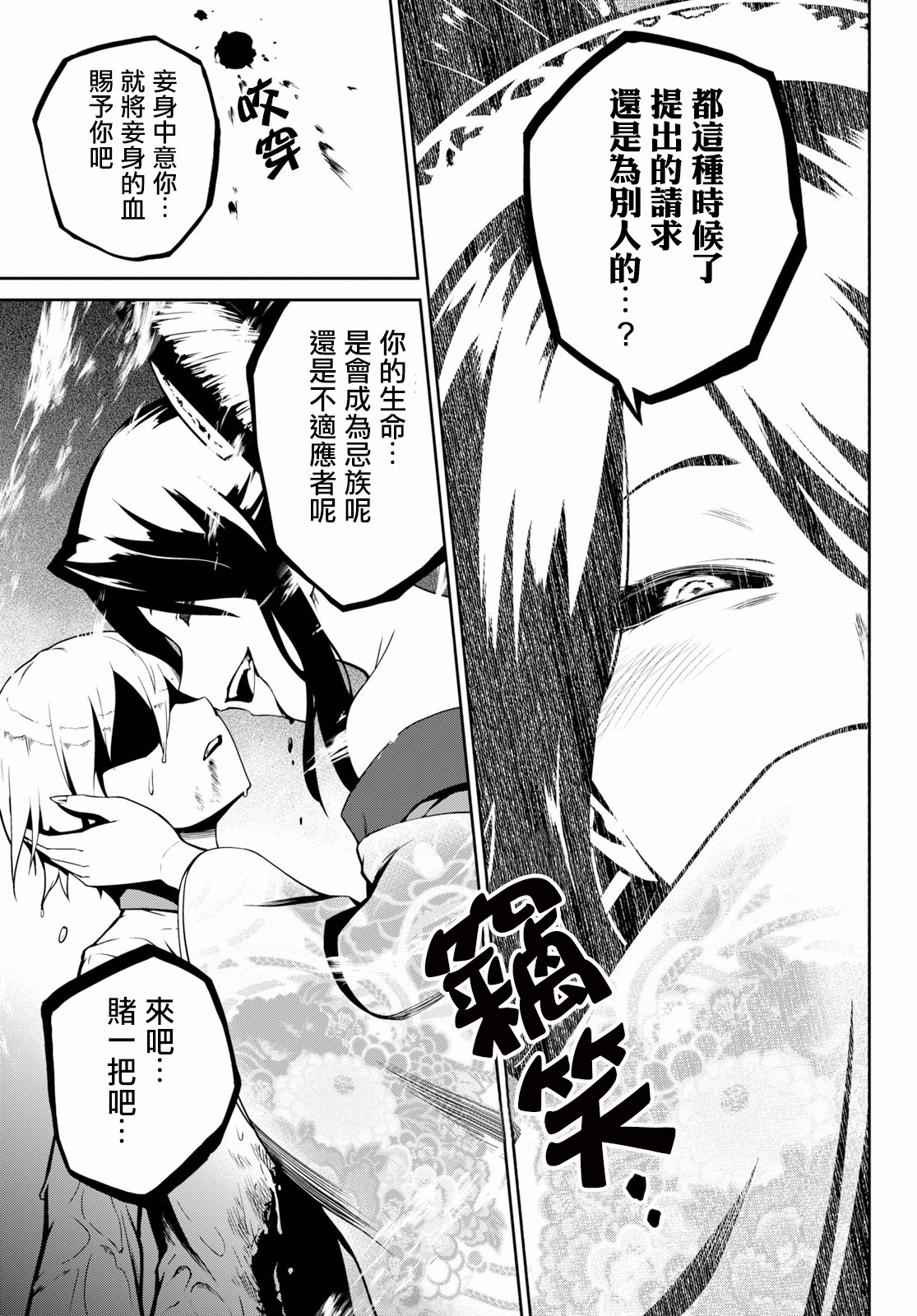 鬼泣忌能使韩漫全集-第06话无删减无遮挡章节图片 