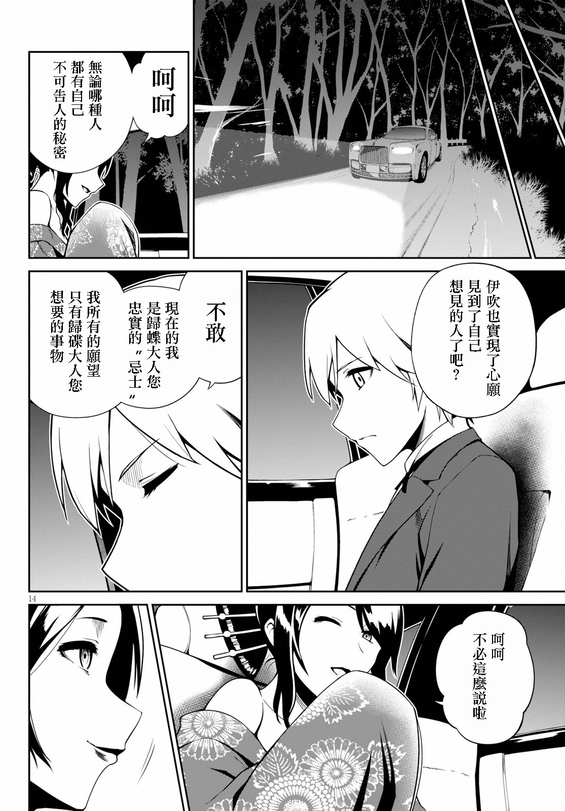 鬼泣忌能使韩漫全集-第06话无删减无遮挡章节图片 
