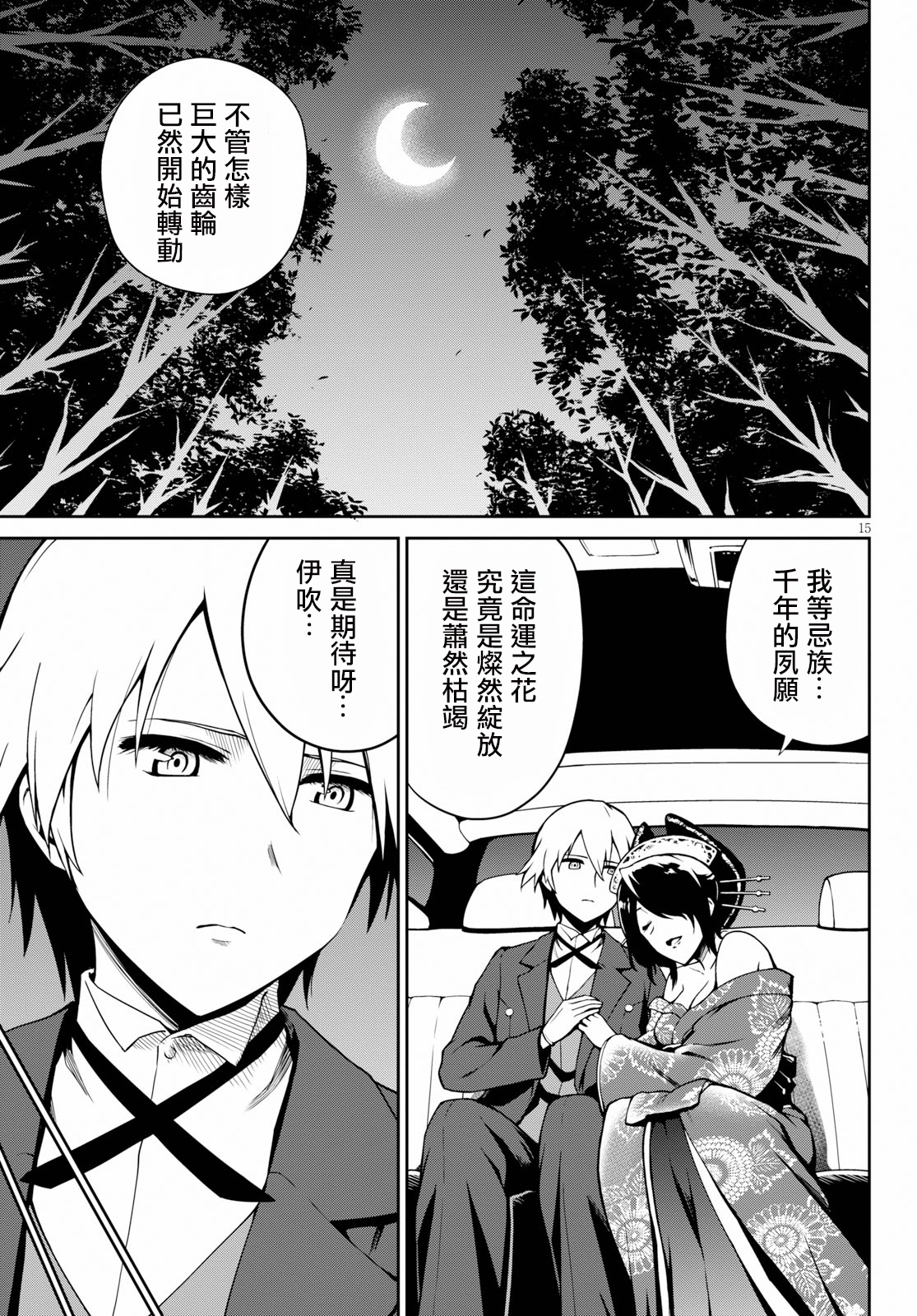 鬼泣忌能使韩漫全集-第06话无删减无遮挡章节图片 