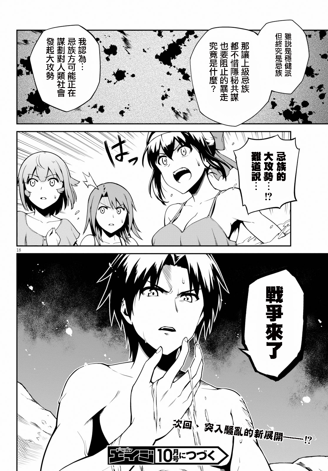 鬼泣忌能使韩漫全集-第06话无删减无遮挡章节图片 