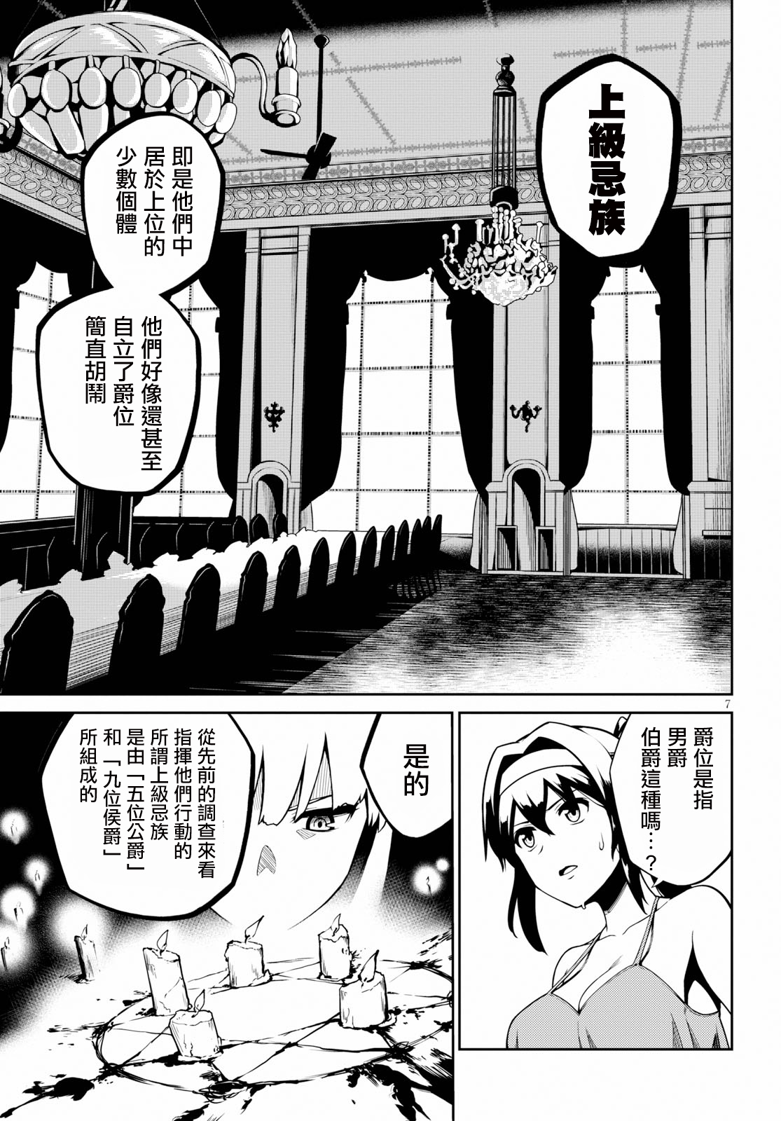鬼泣忌能使韩漫全集-第06话无删减无遮挡章节图片 