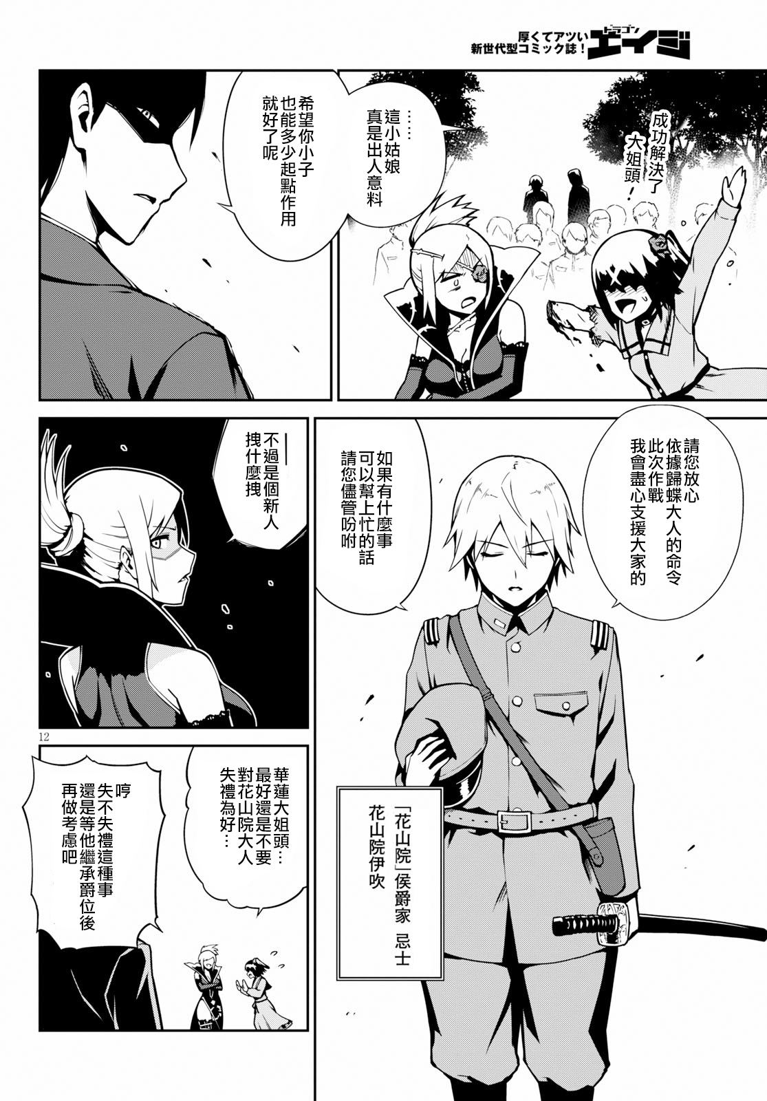 鬼泣忌能使韩漫全集-第07话无删减无遮挡章节图片 
