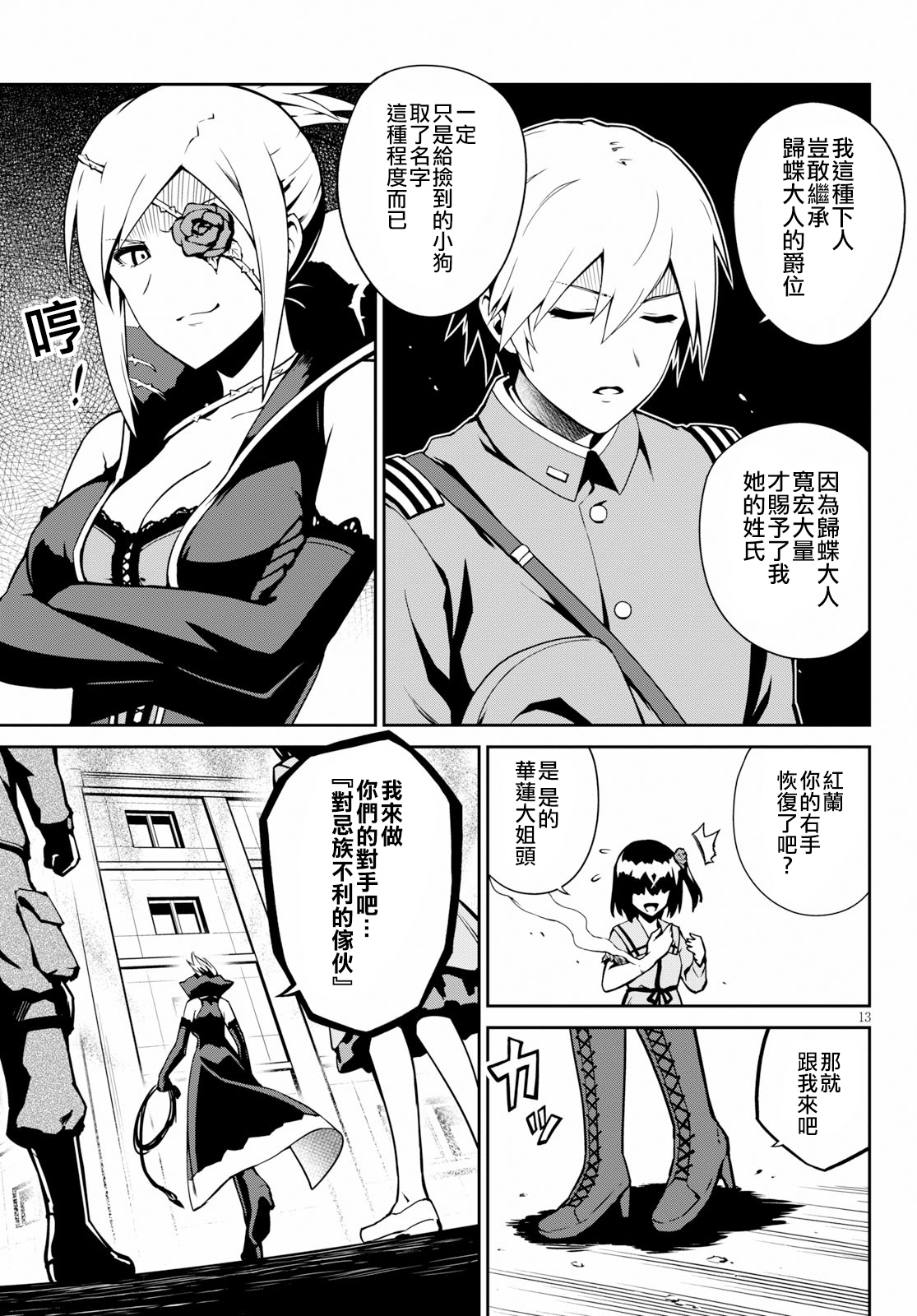 鬼泣忌能使韩漫全集-第07话无删减无遮挡章节图片 