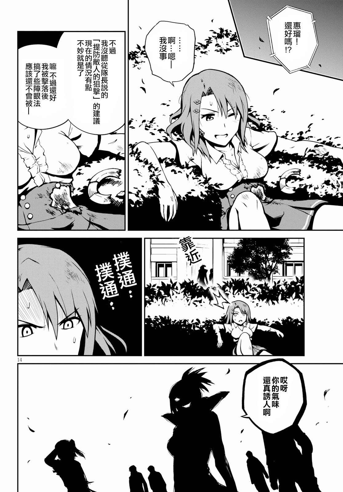鬼泣忌能使韩漫全集-第07话无删减无遮挡章节图片 