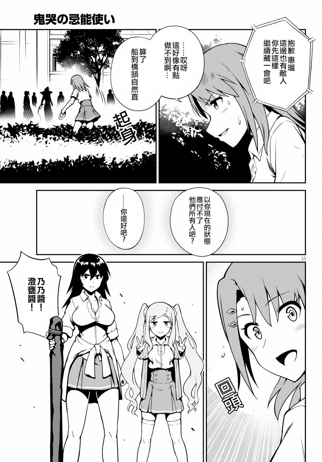 鬼泣忌能使韩漫全集-第07话无删减无遮挡章节图片 