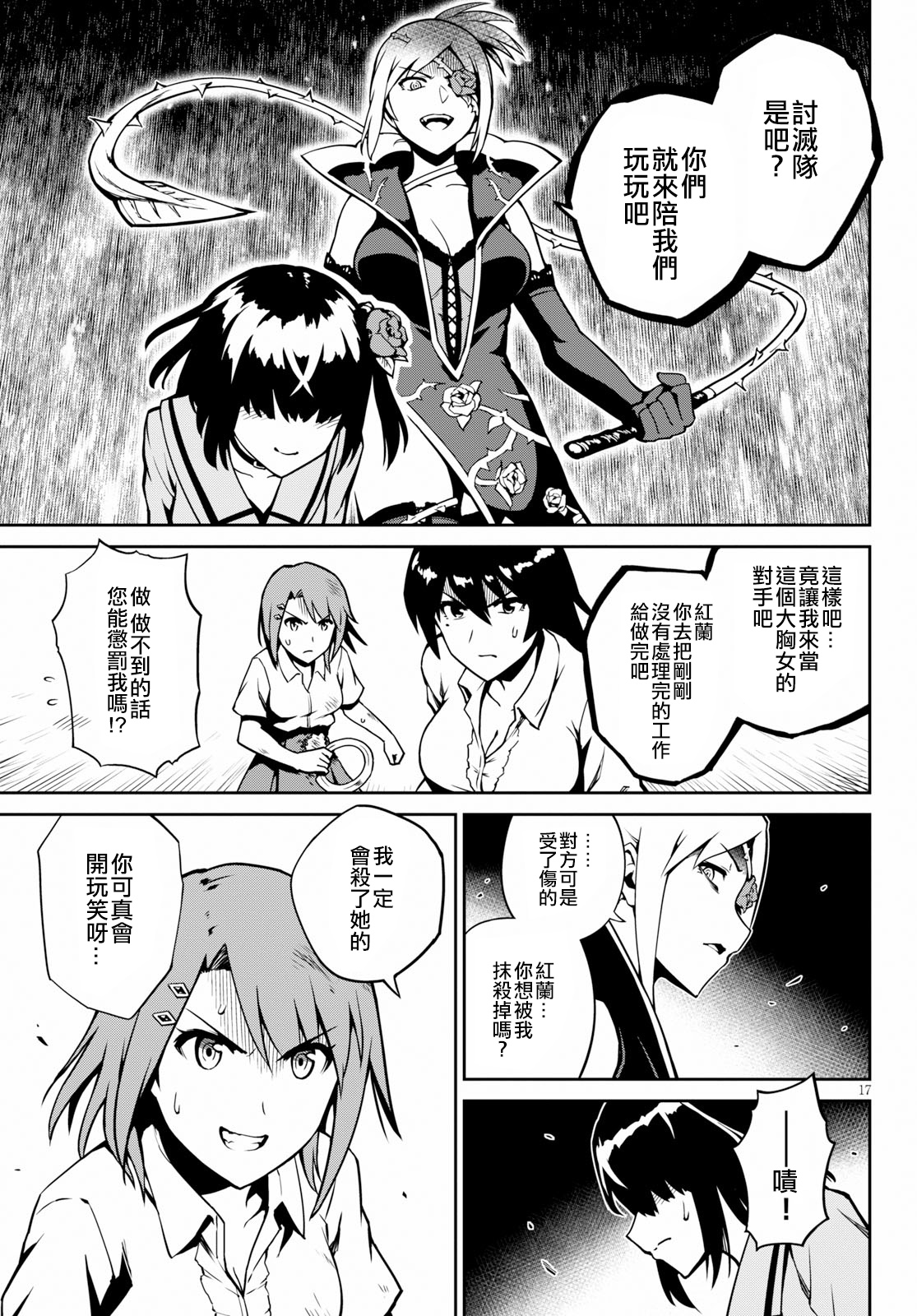 鬼泣忌能使韩漫全集-第07话无删减无遮挡章节图片 
