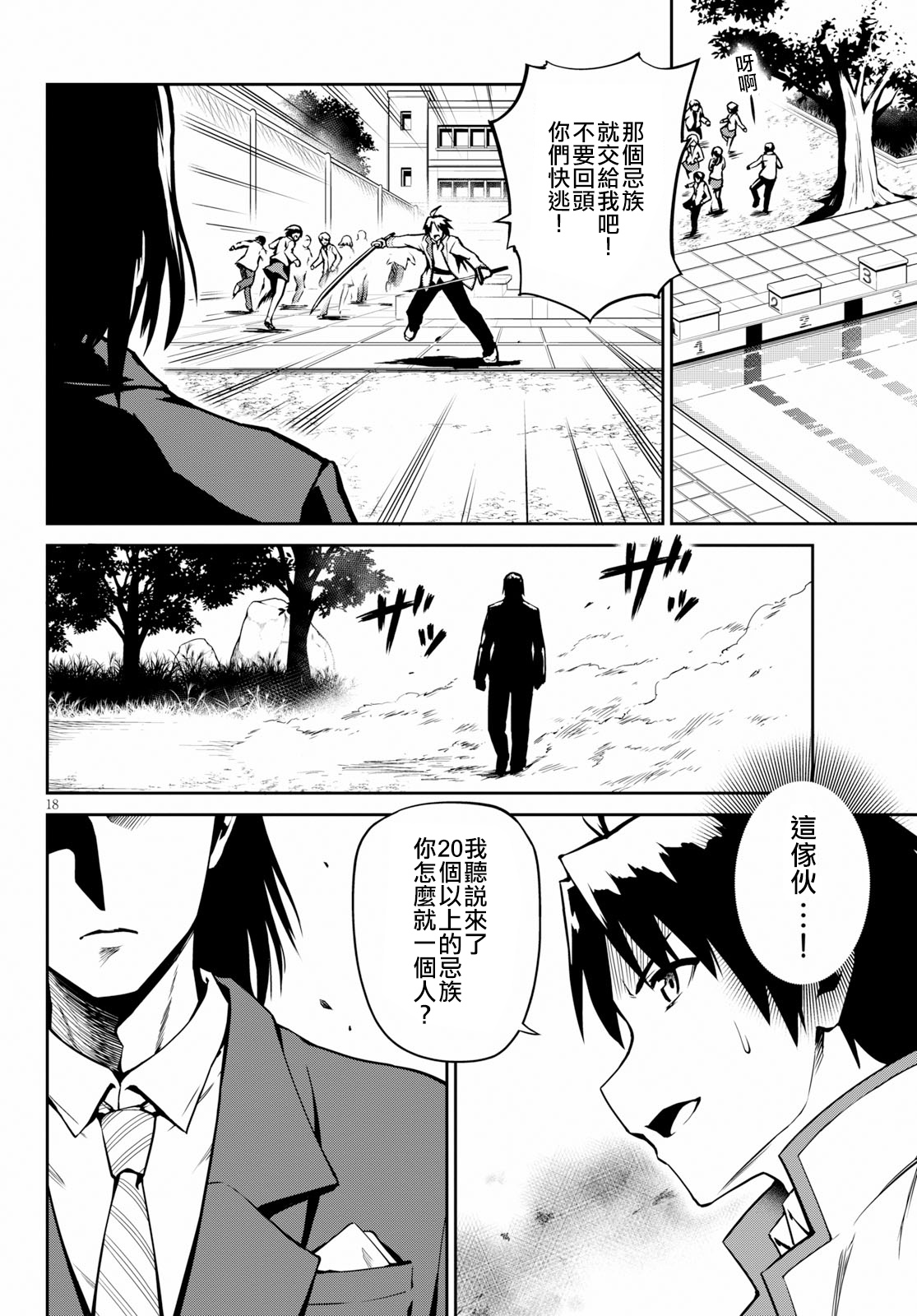 鬼泣忌能使韩漫全集-第07话无删减无遮挡章节图片 