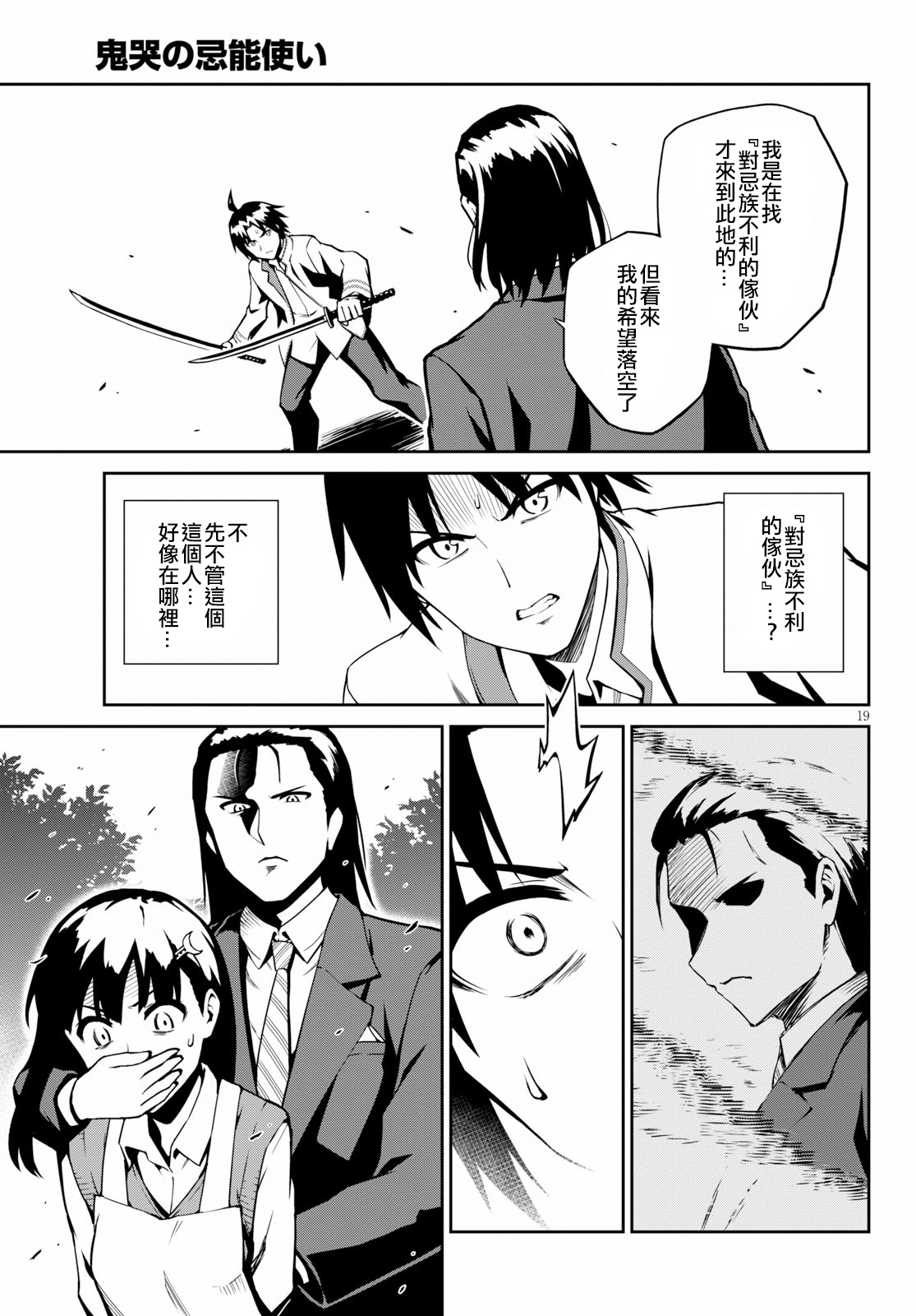 鬼泣忌能使韩漫全集-第07话无删减无遮挡章节图片 