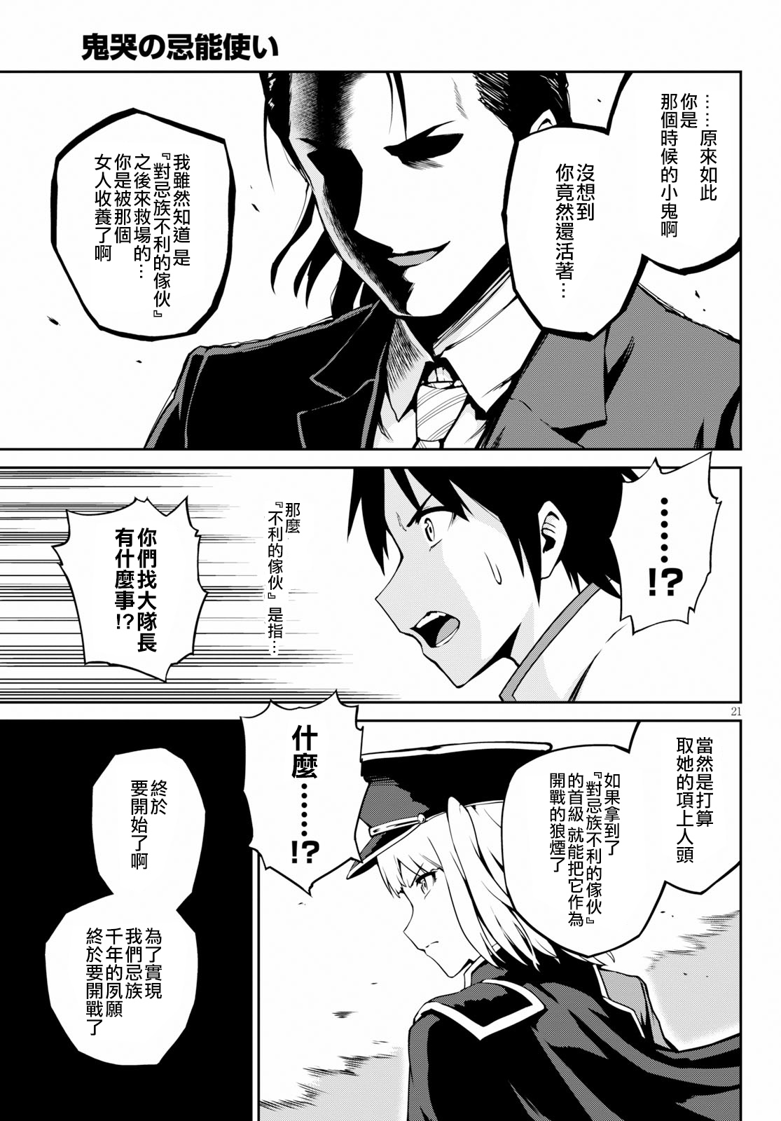 鬼泣忌能使韩漫全集-第07话无删减无遮挡章节图片 