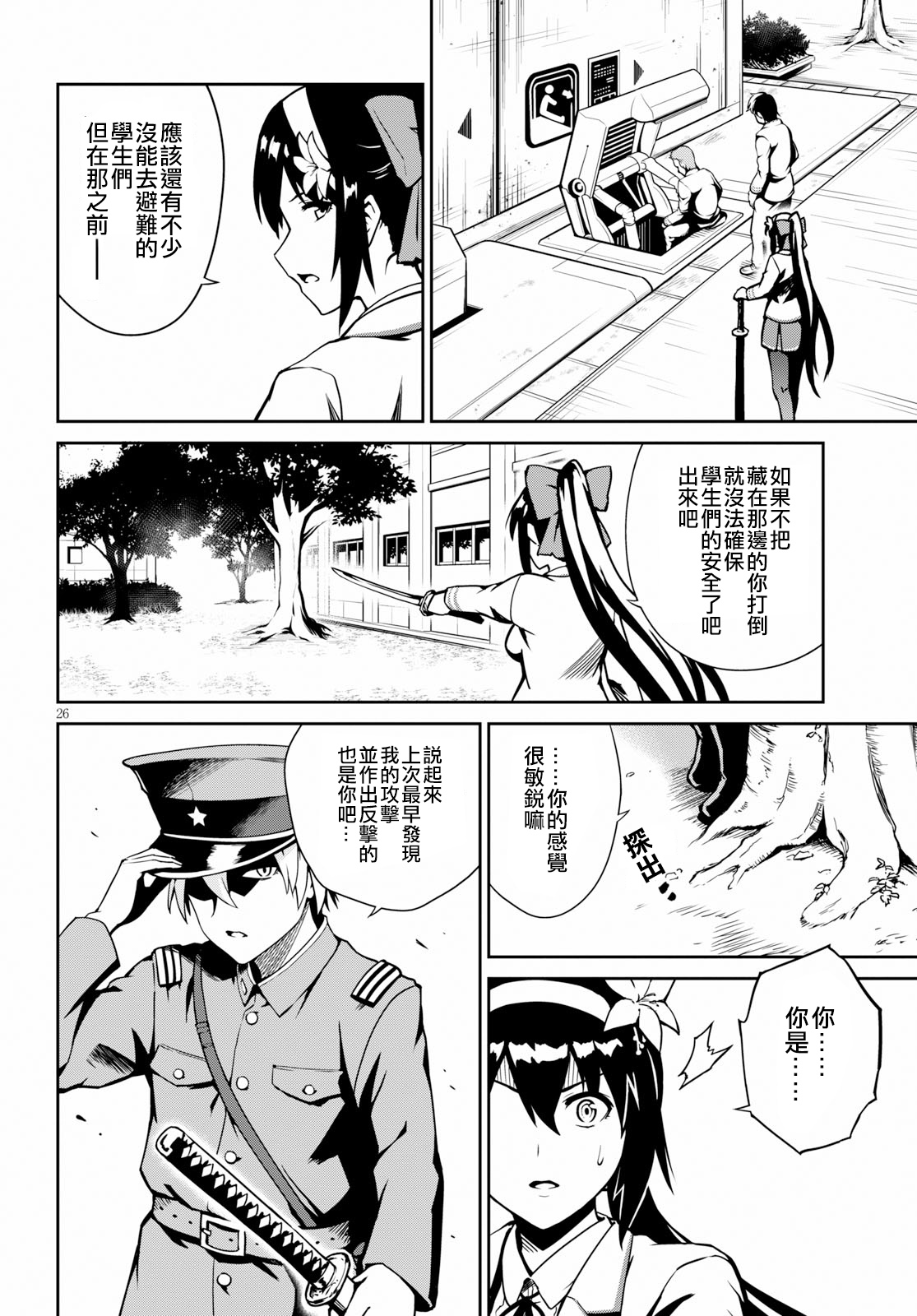 鬼泣忌能使韩漫全集-第07话无删减无遮挡章节图片 
