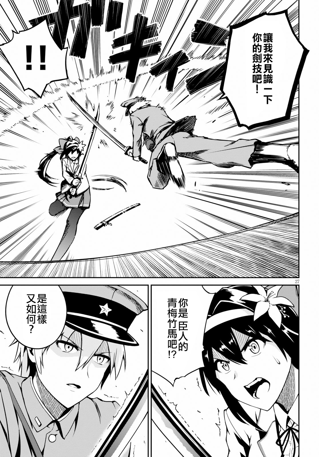 鬼泣忌能使韩漫全集-第07话无删减无遮挡章节图片 