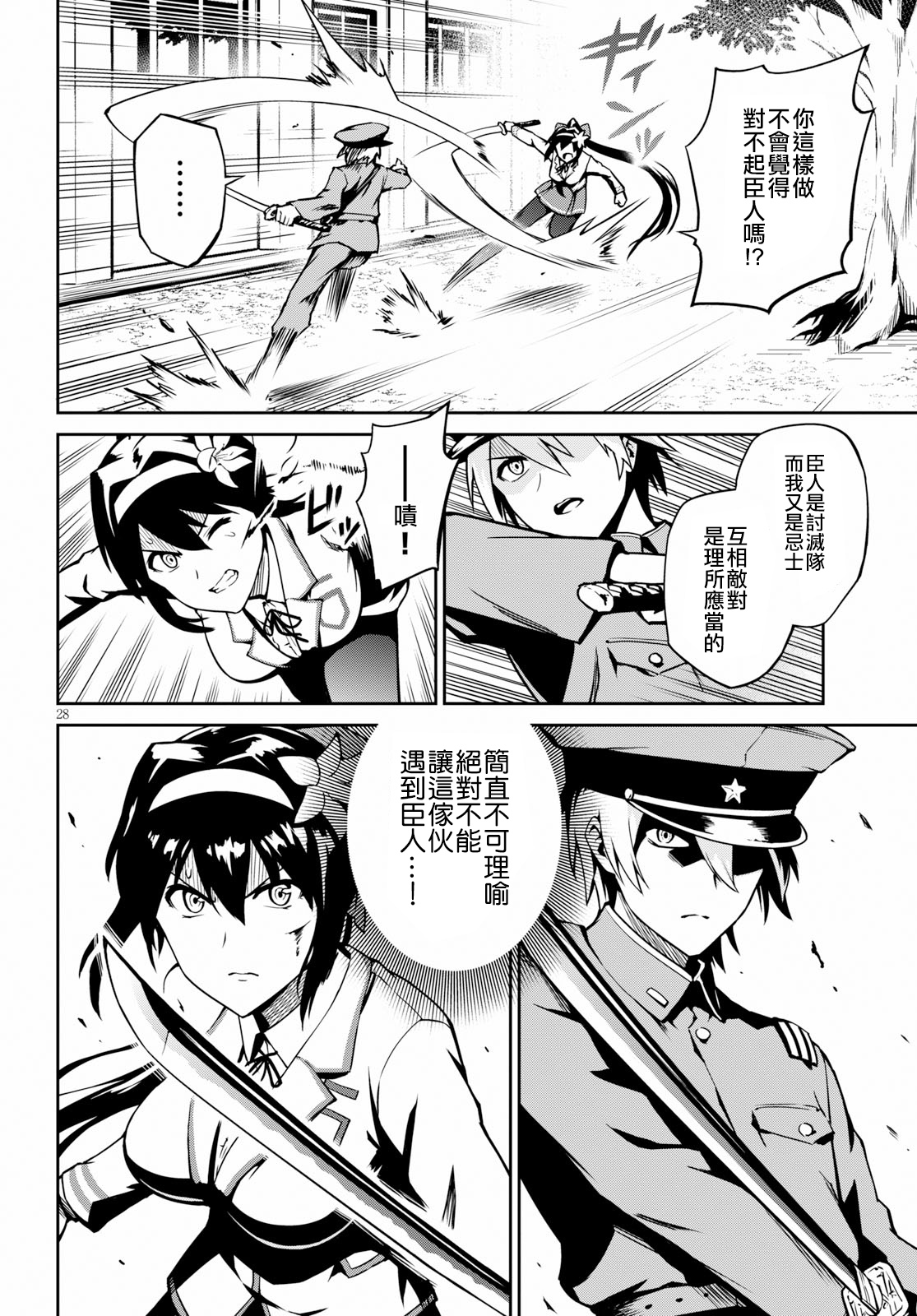 鬼泣忌能使韩漫全集-第07话无删减无遮挡章节图片 