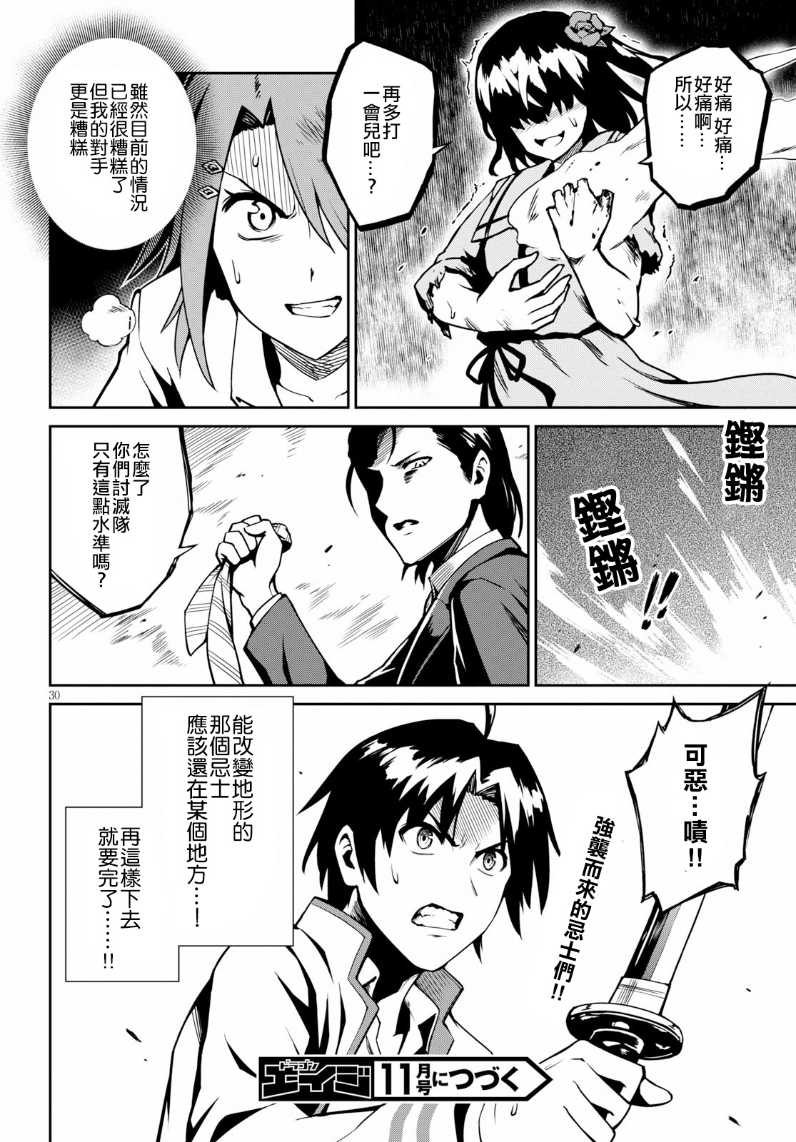 鬼泣忌能使韩漫全集-第07话无删减无遮挡章节图片 