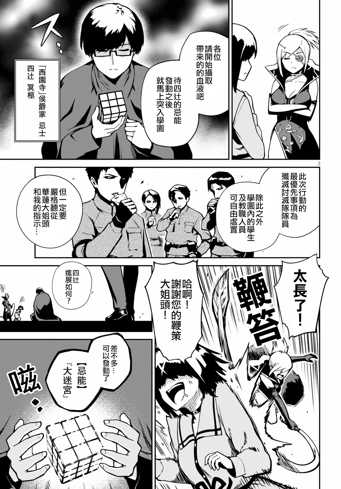 鬼泣忌能使韩漫全集-第07话无删减无遮挡章节图片 