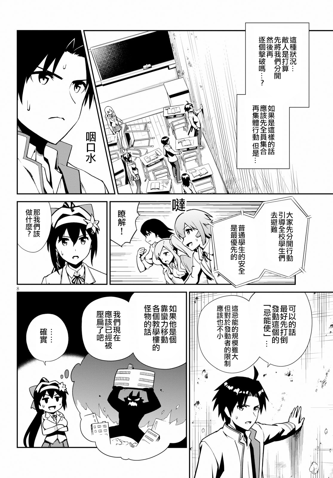 鬼泣忌能使韩漫全集-第07话无删减无遮挡章节图片 
